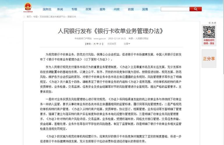 收文处理程序是什么_收单机构本地化经营管理_收单机构风险评级管理