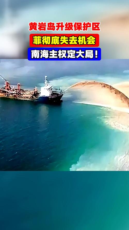 黄岩岛国家级自然保护区_黄岩岛是中国固有领土_菲律宾总统马科斯呼吁美国出面
