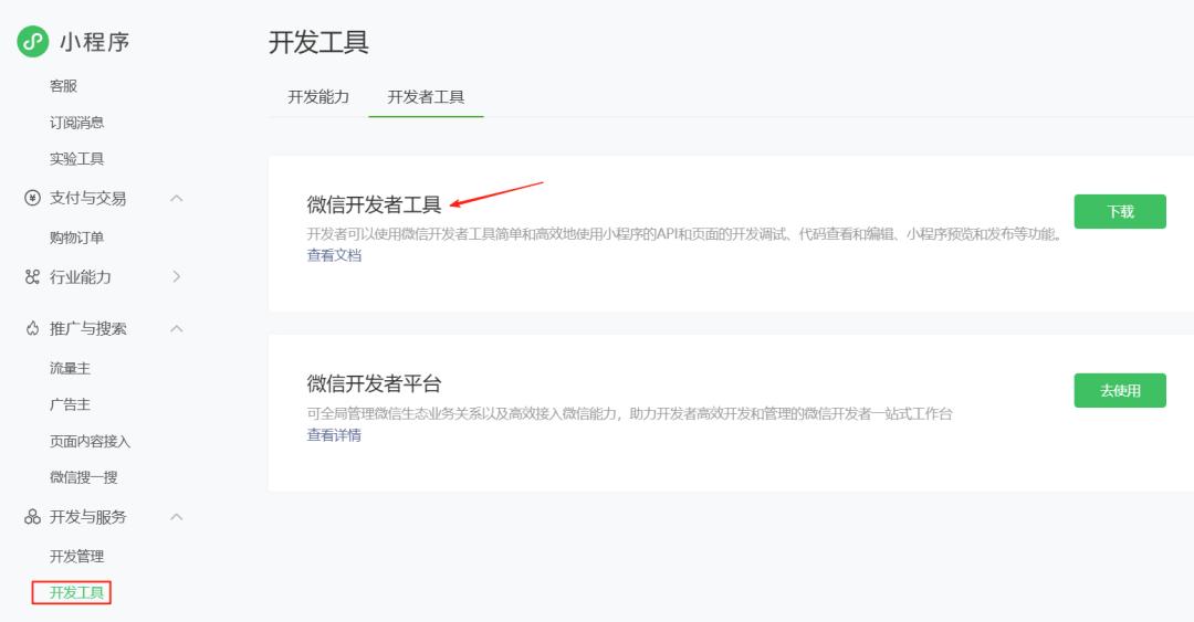 小程序是什么_DeepSeek接口使用方法_微信小程序开发教程