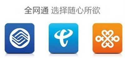 全网通技术发展历程_全网通5.0特性详解_移动定制版手机能改全网通吗