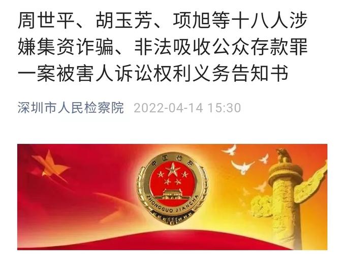 深圳中院一审宣判红岭创投周世平等人非法集资案