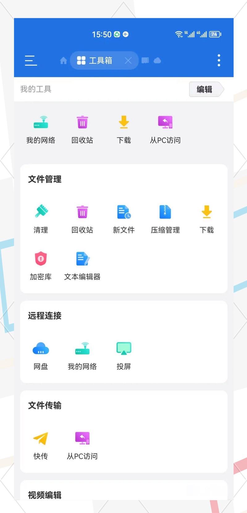 RE浏览器官方免费版：功能强大的安卓文件管理应用，无需付费