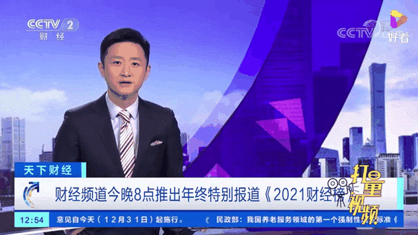 2021财经榜 中央广播电视总台 财经节目中心_中央财经频道致富经
