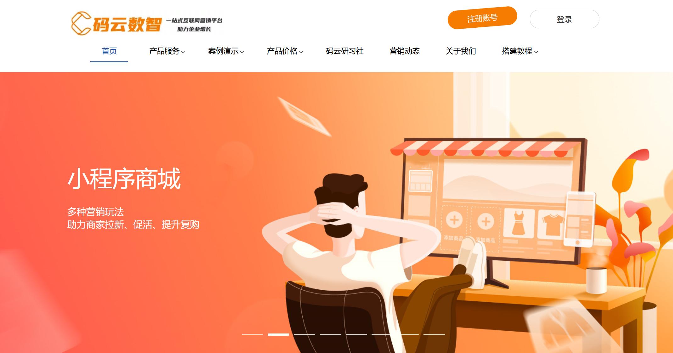 小程序是什么_码云数智小程序搭建教程_微信小程序制作平台对比