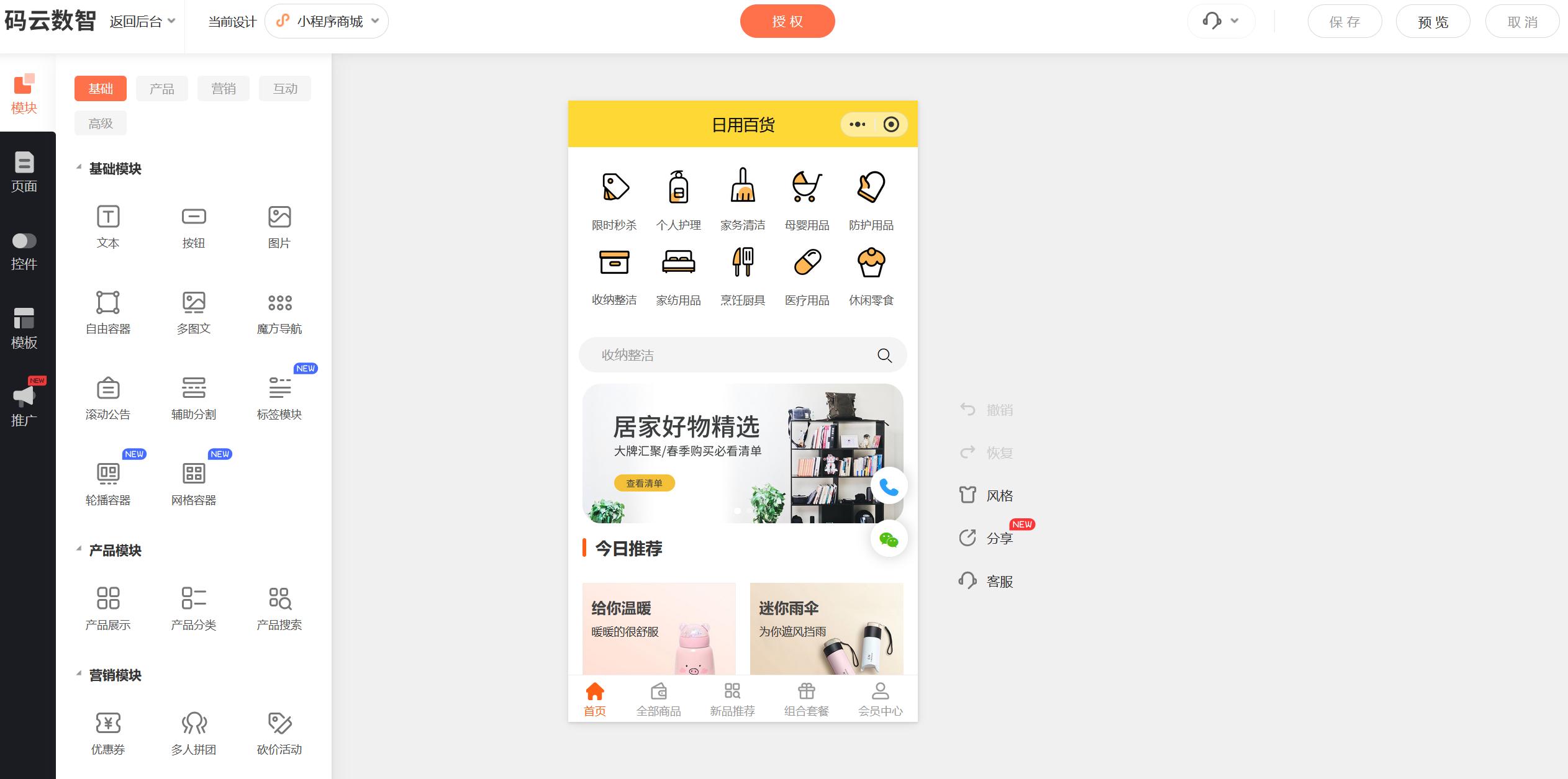 小程序是什么_微信小程序制作平台对比_码云数智小程序搭建教程