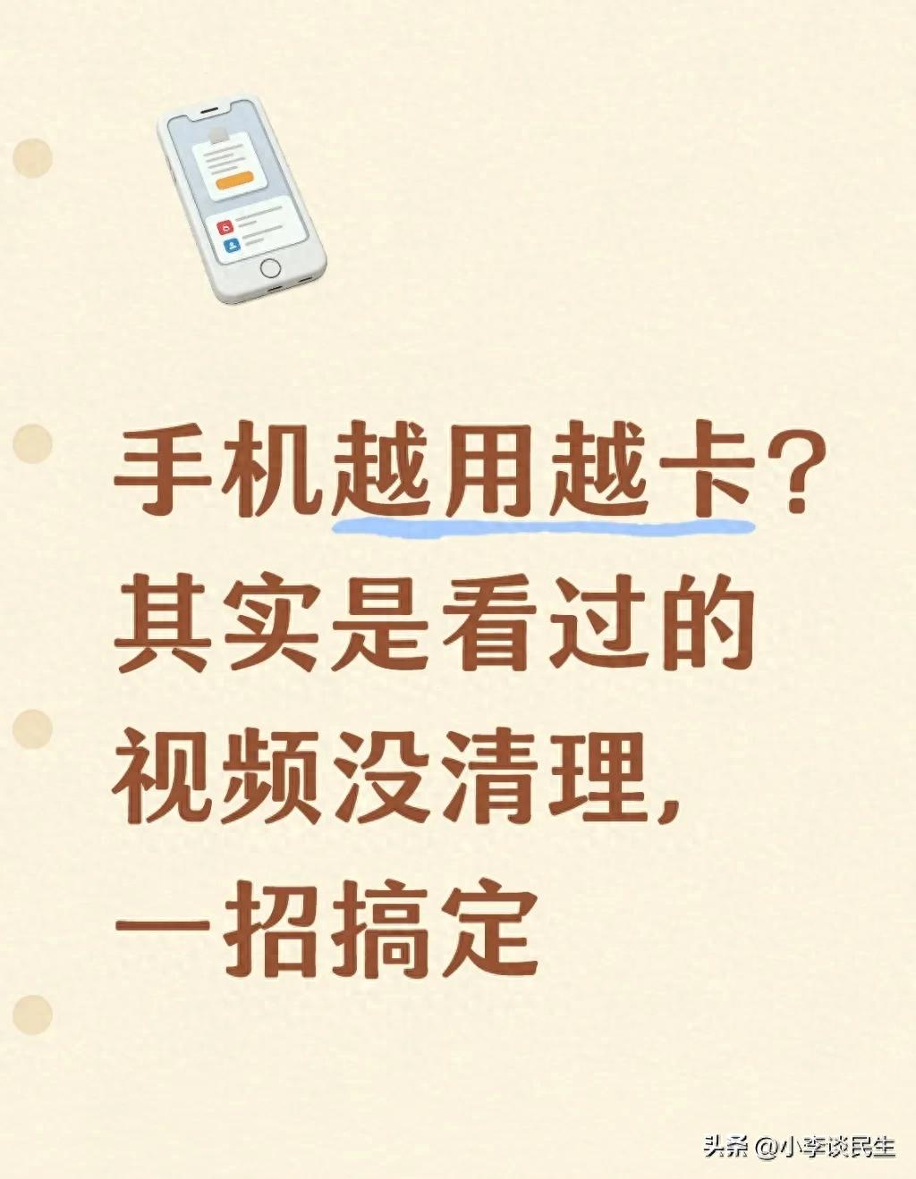 手机卡顿别急着换！教你一分钟清理缓存，恢复流畅