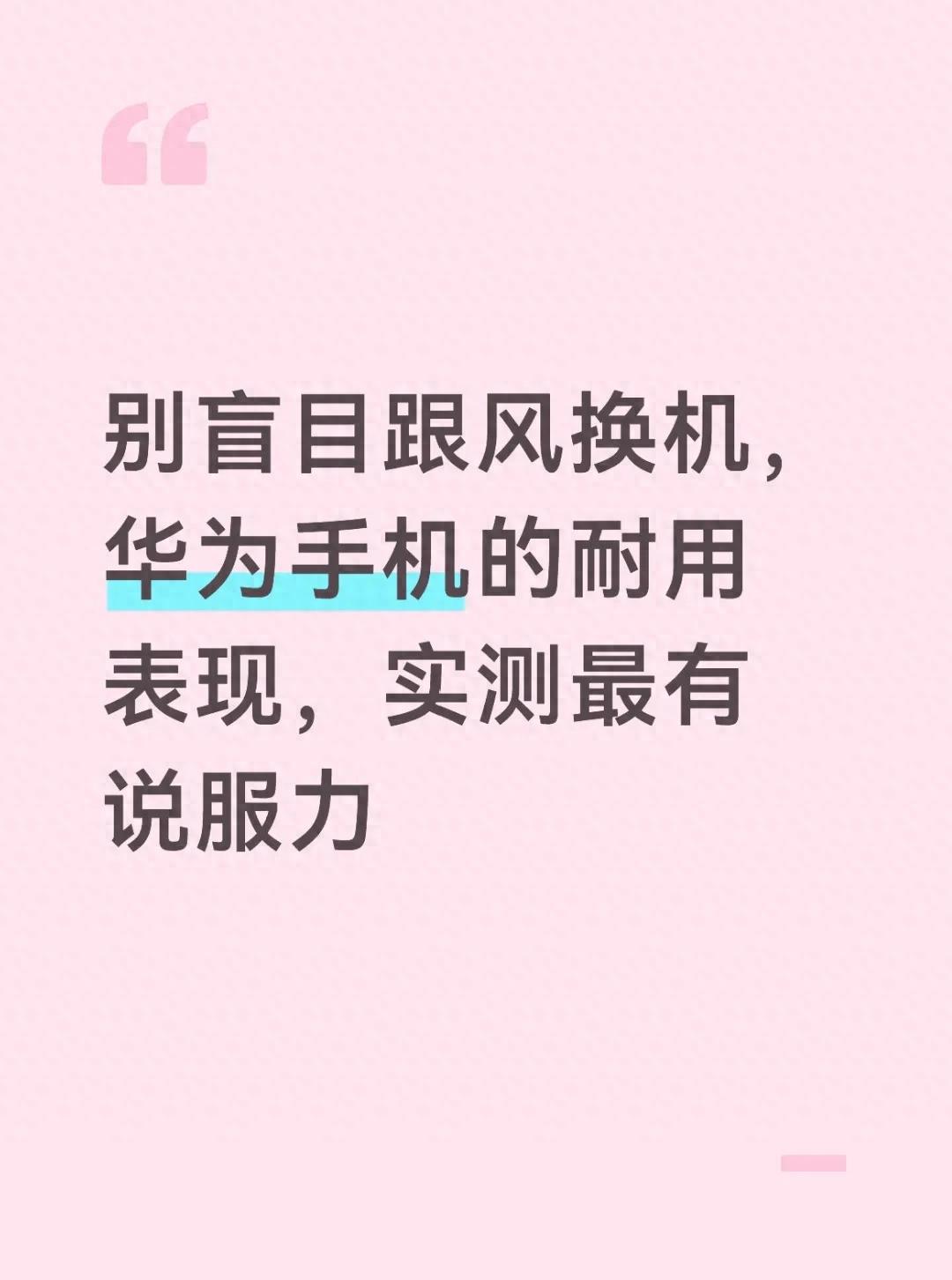 华为手机怎样辨别新手机没用过？看准官方数据避开翻新机
