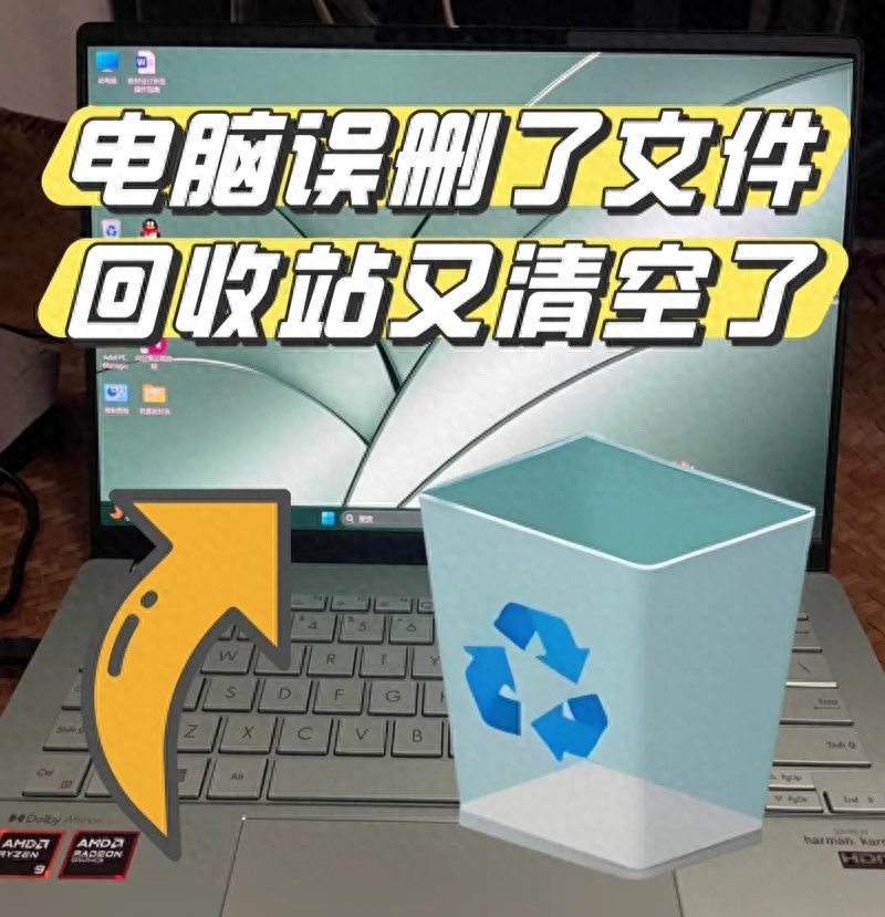 电脑误删文件别慌！掌握这招，快速找回，杜绝清空回收站慢情况