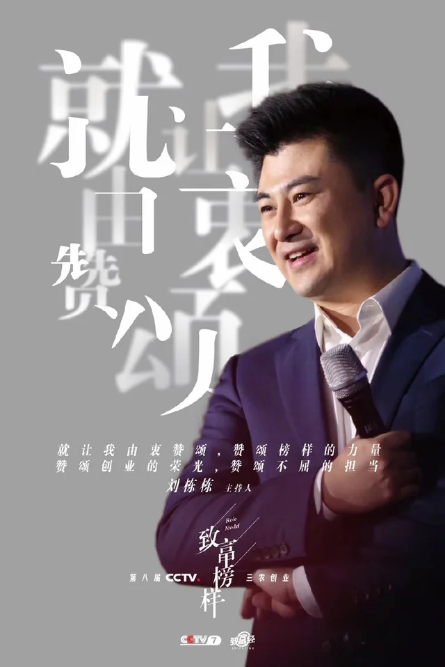 刘栋栋主持致富经经历_致富经节目主持人刘栋栋_中央财经频道致富经