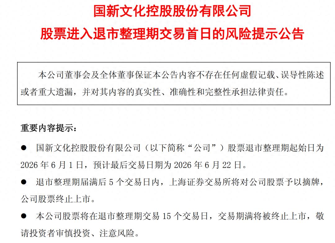 退市前护盘组合拳，重组股票锁定后还能翻身吗？