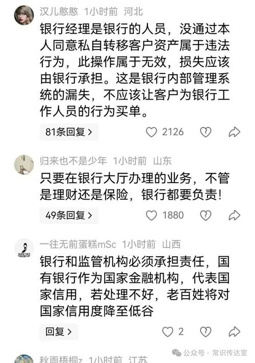 理财公司跑路_银行客户经理欺诈_投资理财风险