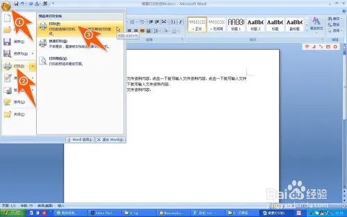 怎样用电脑打印文件，如何在电脑上打印文件