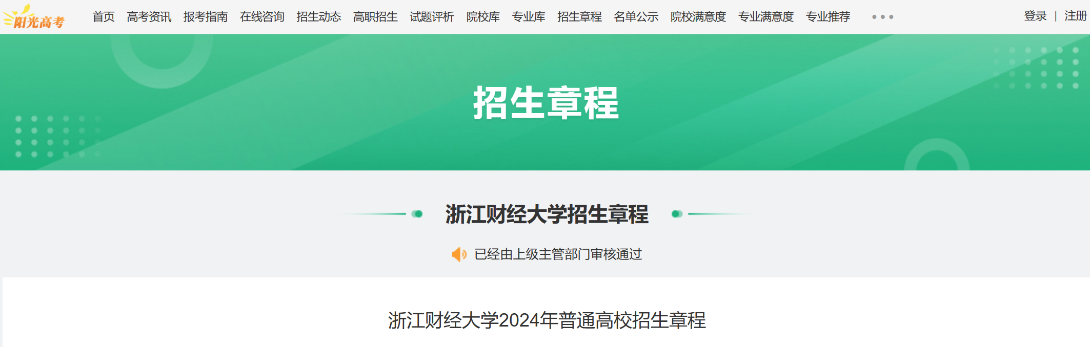 浙江财经大学是几本？公办本科院校解析