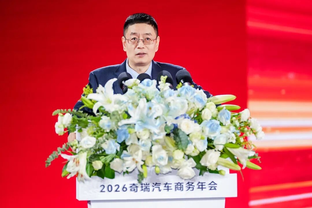 奇瑞汽车2026商务年会_奇瑞汽车五大品牌战略规划_奇瑞股票代码