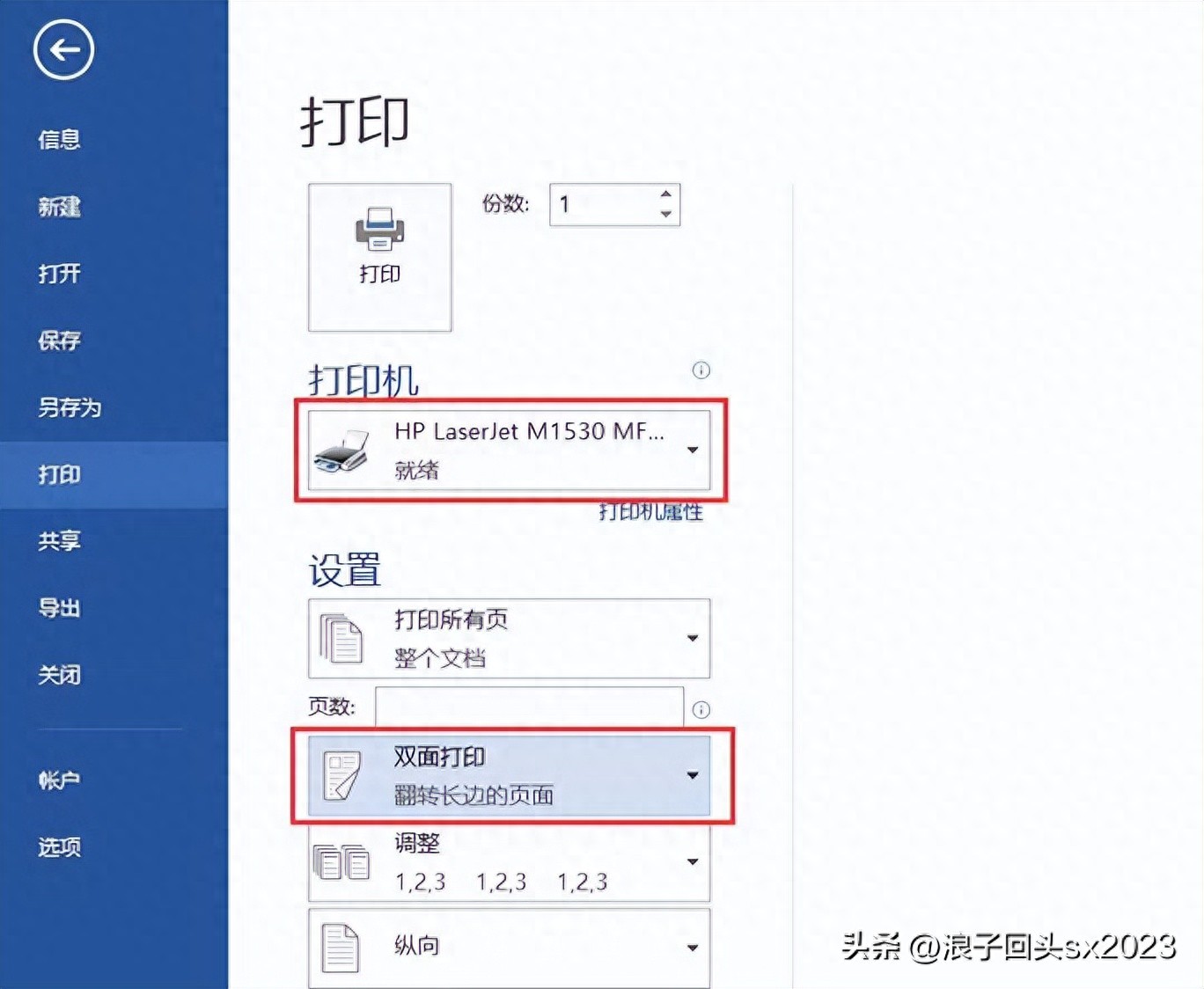 自动双面打印怎么设置？简单几步省纸又好翻