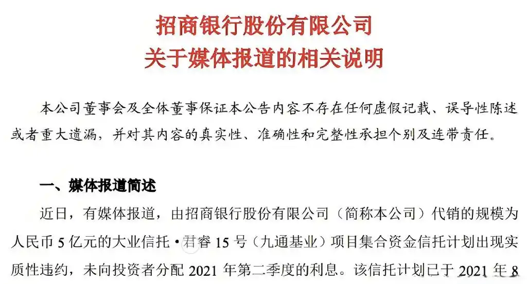 资管新规实施后银行理财产品风险_理财公司跑路_招商银行理财产品踩雷事件