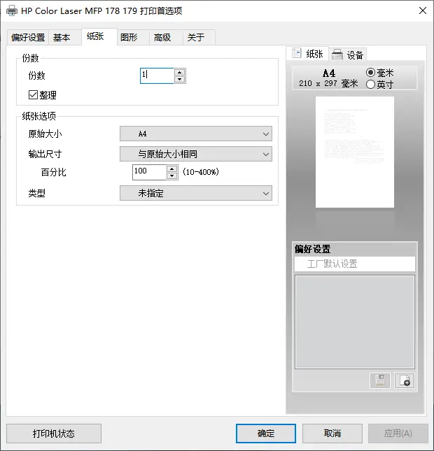 硬件状态问题导致打印故障_网络连接配置异常处理_打印机系统服务异常