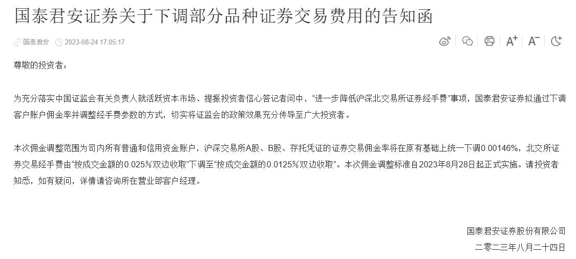 安信证券公司的佣金费_沪深交易所经手费下调_券商交易佣金下调