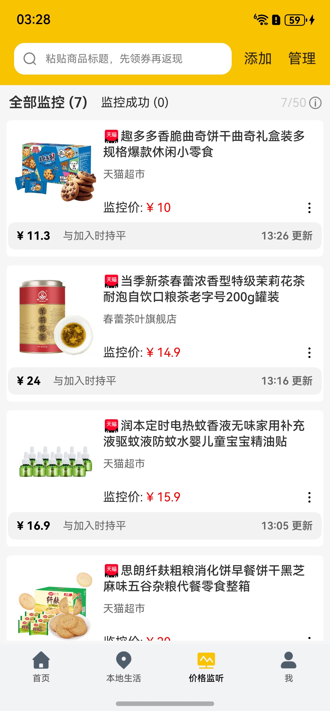 最会买购物返利软件_淘宝店铺同步到手机端_最会买鸿蒙版下载