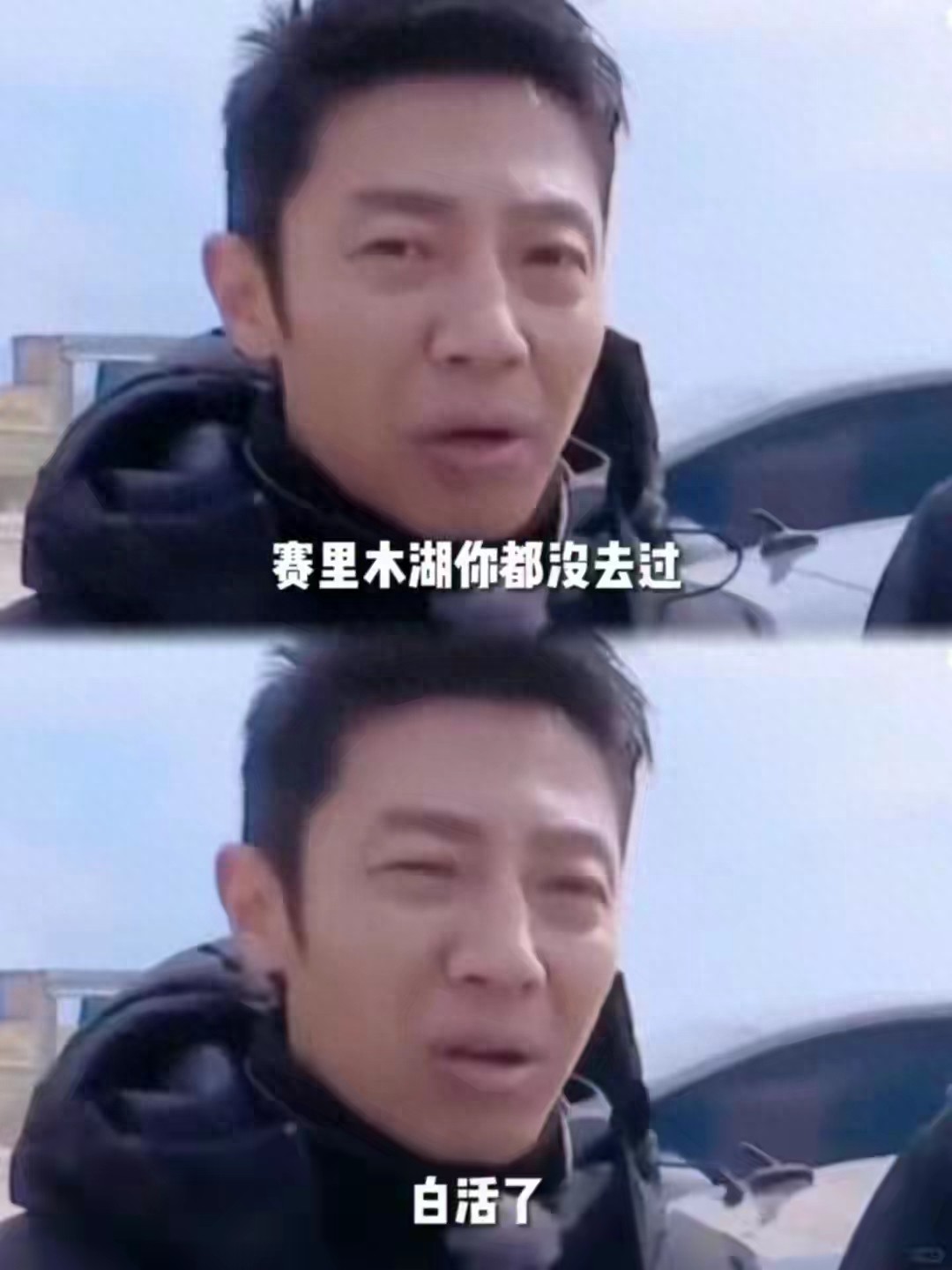 欧阳夏丹现身新疆赛里木湖，48岁风采依旧