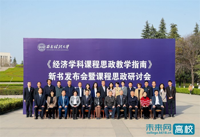 西安财经学院学报 何红梅_西安财经大学经济学科课程思政教学指南_中国统计出版社经济学科课程思政教学指南