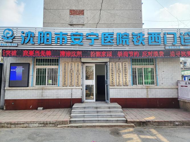 沈阳铁西妇婴医院：60多年老牌专科，生娃看妇科选它