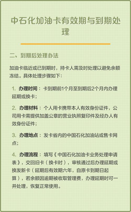 加油卡挂失补办流程_加油卡有效期延长_中石化加油卡发票问题