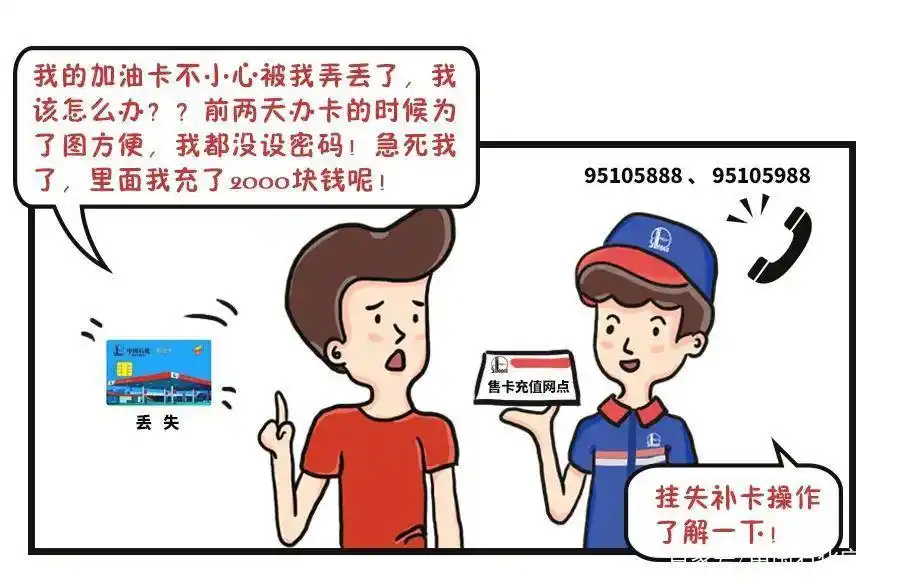 加油卡挂失补办流程_中石化加油卡发票问题_加油卡有效期延长