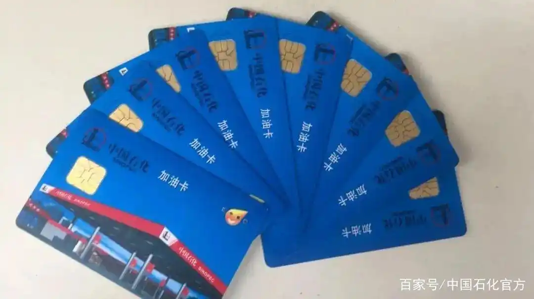 中石化加油卡发票问题_朋友圈加油卡诈骗_中石化加油卡骗局