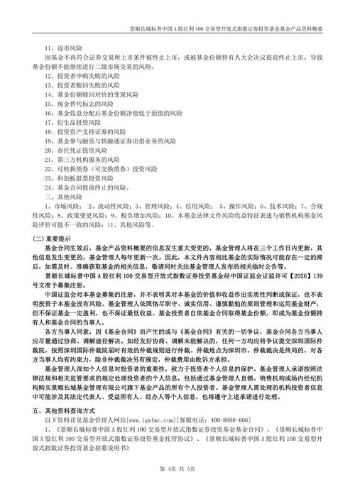 景顺股票基金净值怎么查？成长蓝筹投资攻略