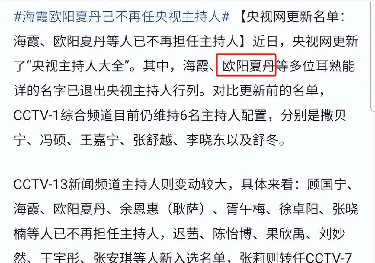 欧阳夏丹 单身生活选择_央视女主持人欧阳夏丹_欧阳夏丹 央视离职原因