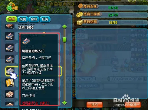 新版QQ三国副职业镶工书大全