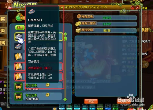 新版QQ三国副职业镶工书大全