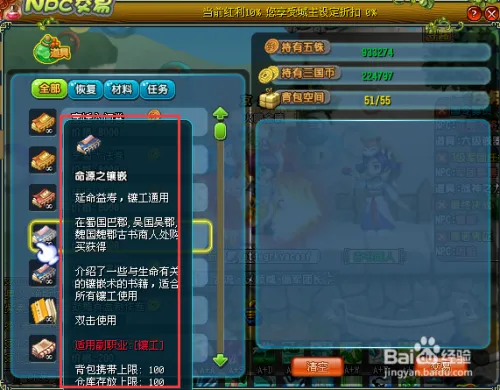 新版QQ三国副职业镶工书大全