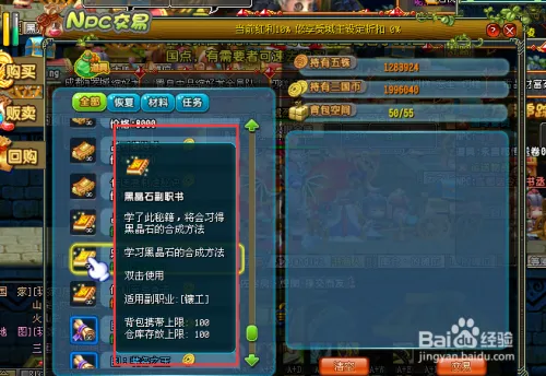 新版QQ三国副职业镶工书大全