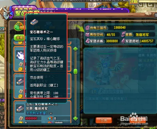 新版QQ三国副职业镶工书大全