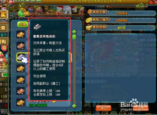 新版QQ三国副职业镶工书大全