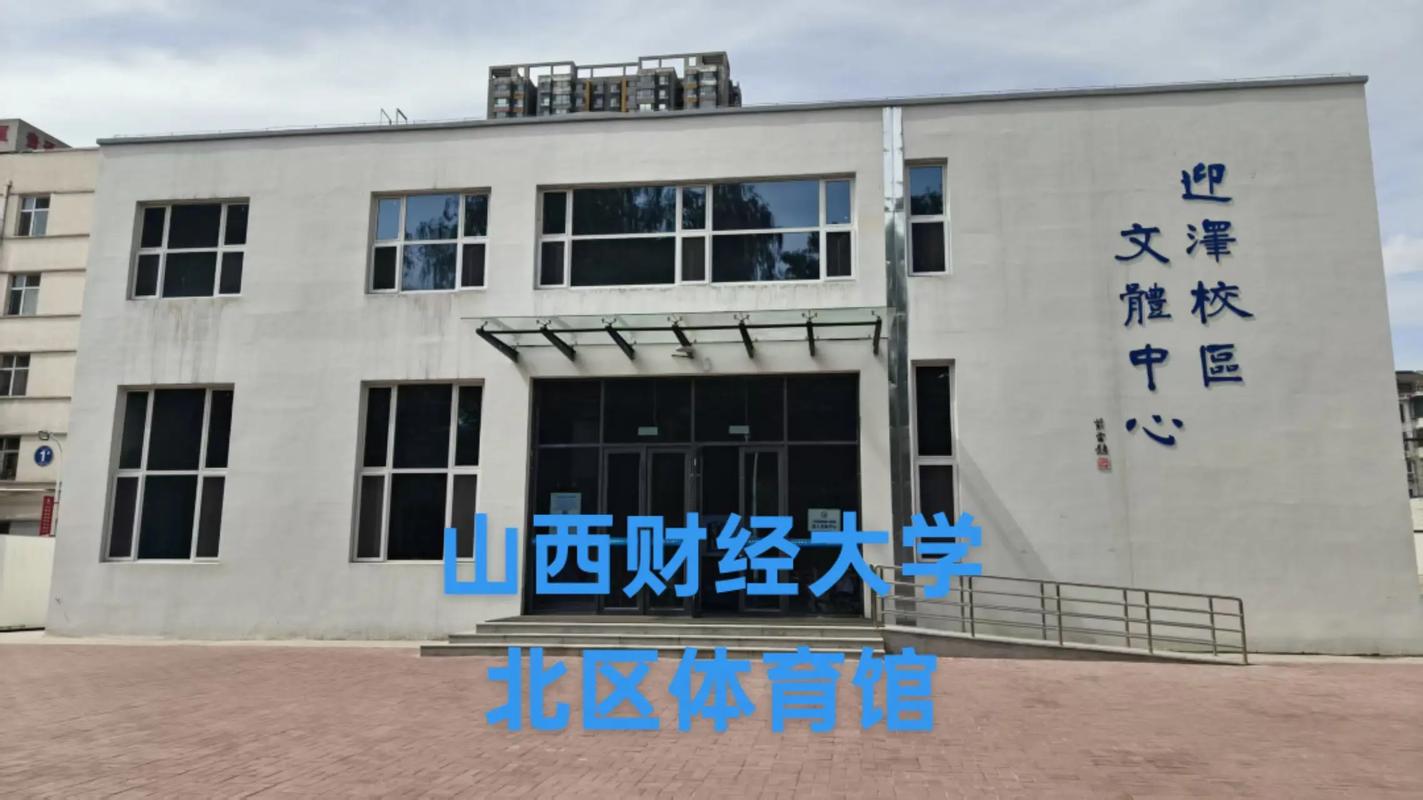 山西财经大学继续教育学院_山西财经大学迎泽校区介绍_云南财经大学函授本科