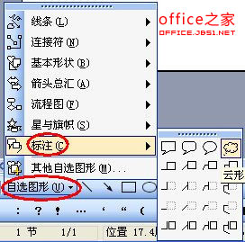 word中如何在图片上输入文字与图形