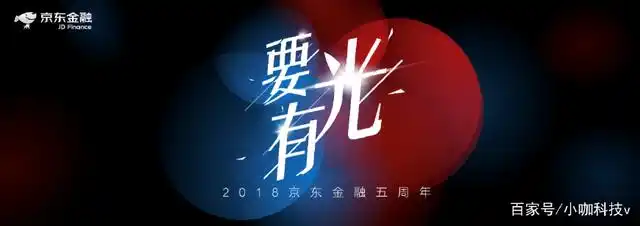 京东金融CEO陈生强演讲解读_京东金融ceo陈生强生日_京东金融五周年发展历程