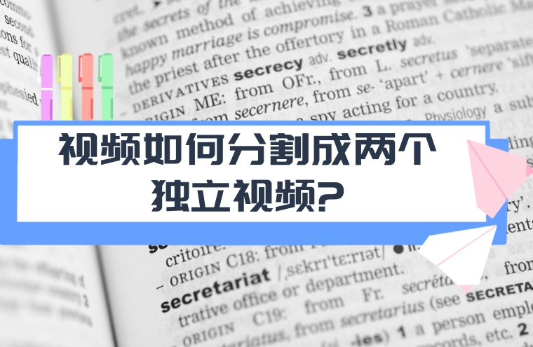 用Cool Edit Pro分离视频音乐？教你分割视频更简单的方法