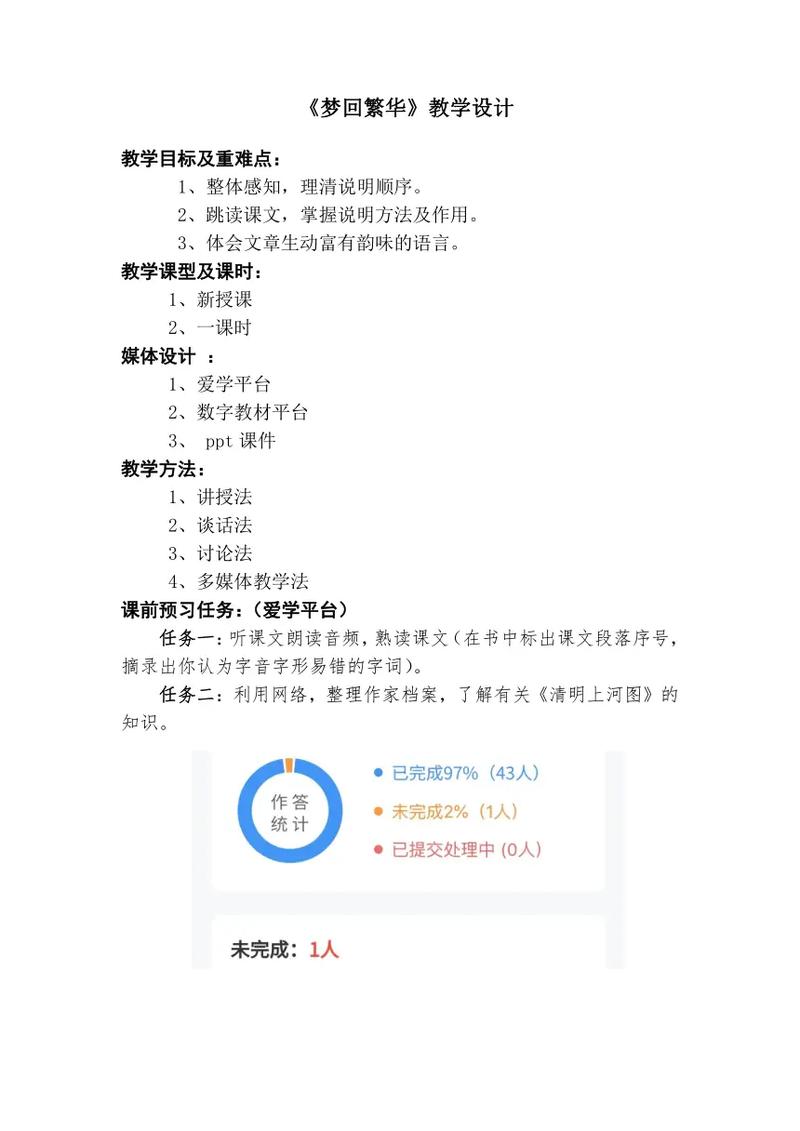 《梦回繁华》情景化教学_梦痕 教学设计_文艺性说明文教学设计