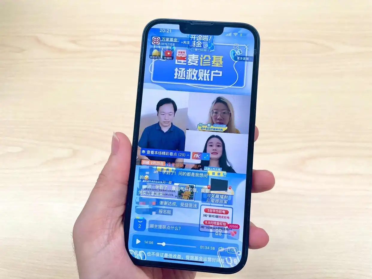 9月26日多家基金公司借蚂蚁财富搞‘基金诊断’直播，超火