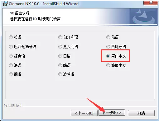 ug nx10.0 64位安装教程及破解方法