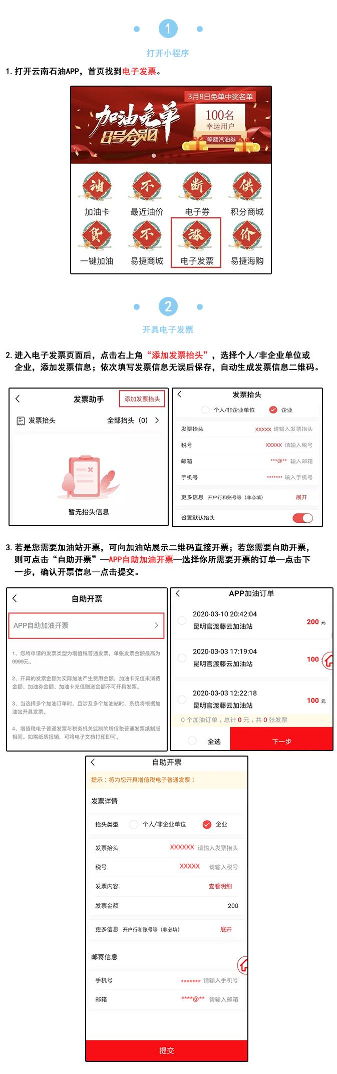 使用加油贵州APP开票_中石化加油卡发票问题_使用石化钱包APP开票