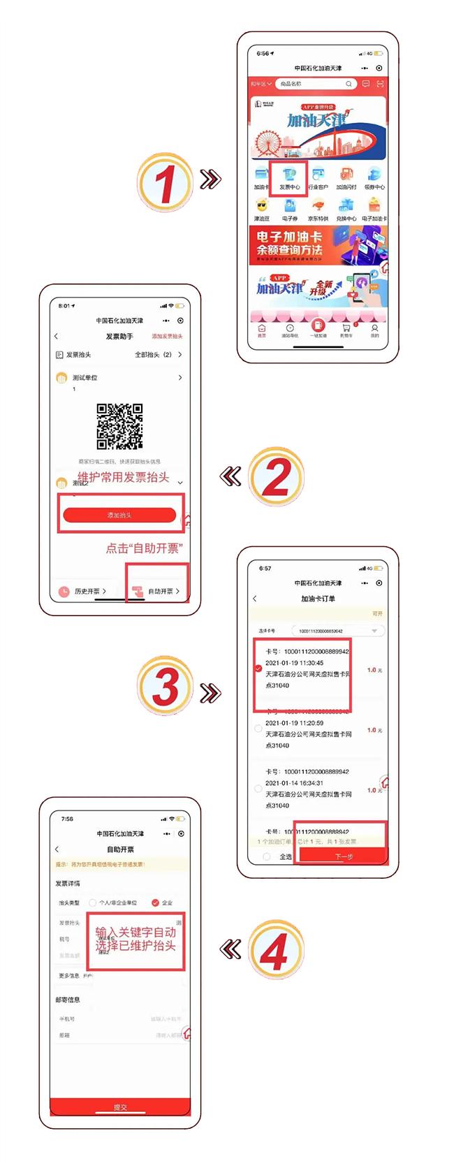 使用石化钱包APP开票_中石化加油卡发票问题_使用加油贵州APP开票