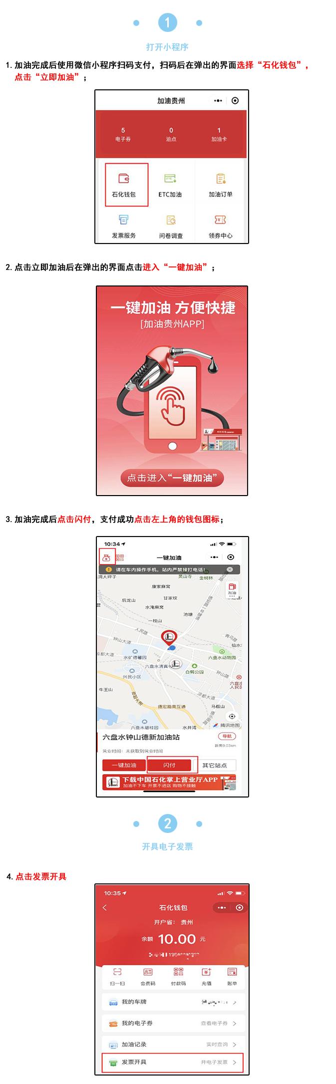 使用石化钱包APP开票_中石化加油卡发票问题_使用加油贵州APP开票
