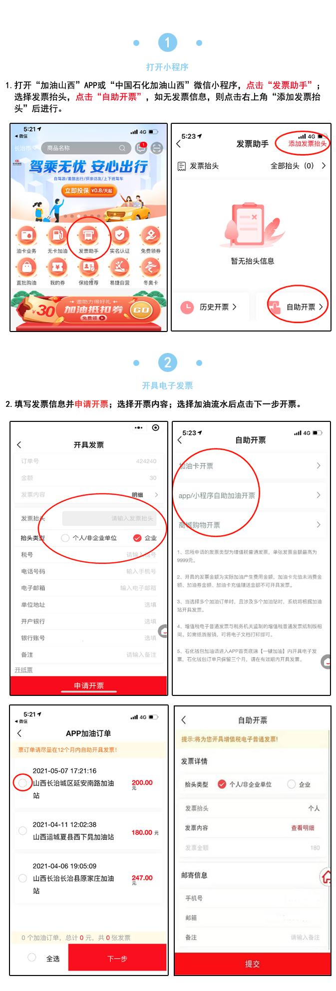 使用加油贵州APP开票_中石化加油卡发票问题_使用石化钱包APP开票