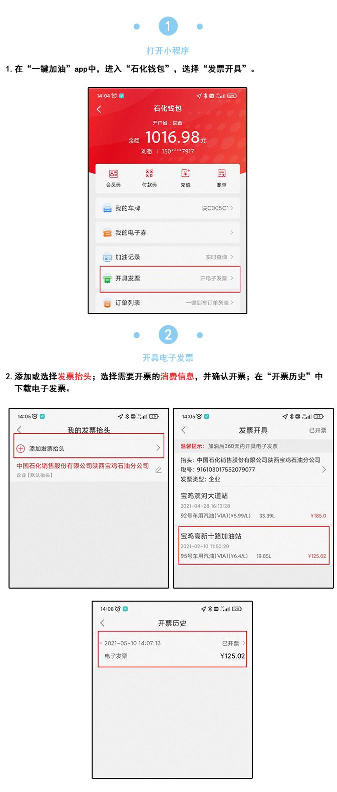 中石化加油卡发票问题_使用石化钱包APP开票_使用加油贵州APP开票