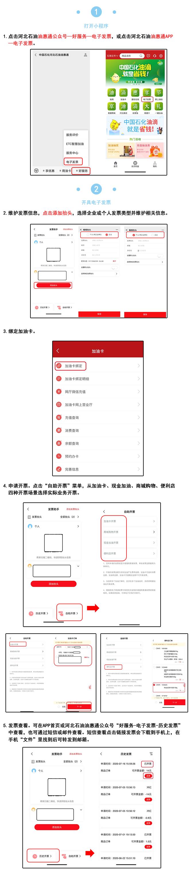 使用加油贵州APP开票_中石化加油卡发票问题_使用石化钱包APP开票